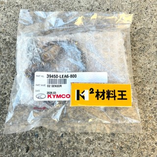 材料王⭐光陽 VJR 雷霆 GP G6 MANY LIKE 原廠 含氧 含氧感知器 39450-LEA6-800