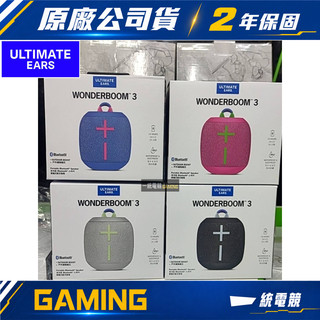 【一統電競】Ultimate Ears UE Wonderboom 3 Wonderboom 4 無線藍芽喇叭 保固二年