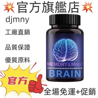 💥台灣熱銷款 免運💥Memory&Mood Capsules BRAIN 60粒 💥