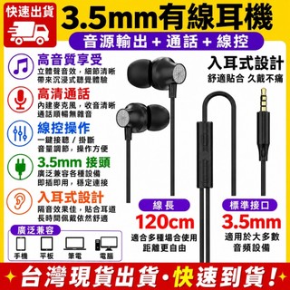 台灣發貨 三星 IPHONE 可用 入耳式 耳麥 120CM 3.5mm 3.5有線耳機 線控耳機 通話 耳塞式 運動