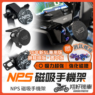 【翔好機車】NPS 磁吸手機架 機車手機架 手機架 機車手機支架 DRG 二代 勁戰七代 JET SL MMBCU