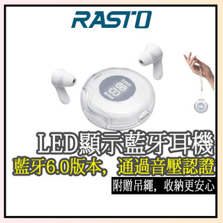 贈掛繩✨現貨【RASTO】LED電量顯示藍牙耳機 RS77 LED螢幕 音壓認證 藍芽6.0 入耳式耳機 音樂 藍芽耳機