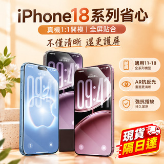 隔日達🔥滿版防摔高畫質玻璃貼 適用iPhone 18 16 15 14 13 12 17 i16 i15 Pro Max