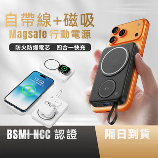 自帶線磁吸行動電源 固態電池 內建線 Apple Watch AirPods iPhone適用 可上飛機10000mAh