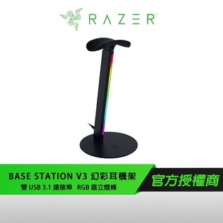 Razer 雷蛇 Base Station V3 幻彩耳機架 雙USB3.1連接埠 RGB 耳機架 電競耳機架