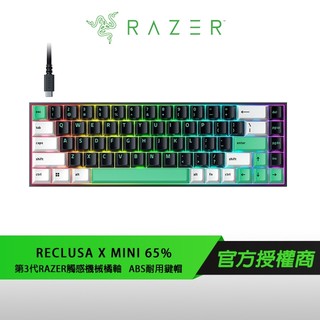 Razer 雷蛇 Reclusa X Mini 65% 電競鍵盤 熱插拔 橘軸 抗震調校 有線鍵盤 雷蛇鍵盤 機械鍵盤