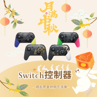 任天堂 Nintendo 手把 Switch Pro 非原廠搖桿 手把 控制器 無線手把 藍芽連接