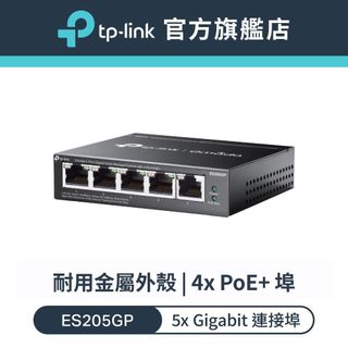 TP-Link ES205GP Omada 5埠 Gigabit 簡易管理型交換器 隨插即用(含4埠PoE+)