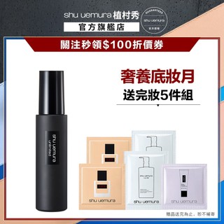 植村秀 無極限控油定妝噴霧100ml 小黑噴 定妝神器 保濕定妝 不脫妝 持久 底妝組｜Shu uemura 官方旗艦店