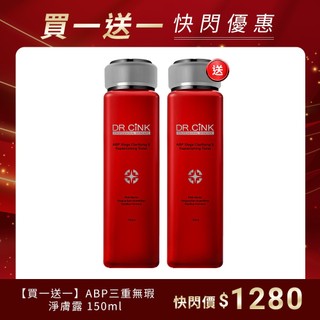 【DR.CiNK 達特聖克】ABP三重無瑕淨膚露 150ml 代謝 角質 淨化 控油 化妝水