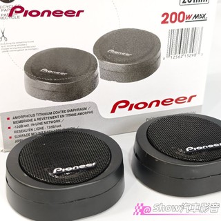 【現貨】日本🇯🇵先鋒 pioneer 高音喇叭 車用高音 汽車高音 汽車喇叭 車用喇叭 三菱 鈴木 速霸陸 凌志