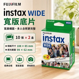 虹華數位 ㊣ 現貨 FUJIFILM 富士 Instax WIDE 210 300 拍立得 即可拍 寬版 空白底片 2盒