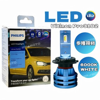 PHILIPS 飛利浦 LED Pro3102系列 H1 H3 H4 H7 H11 HB3 HB4 HIR2 LED大燈