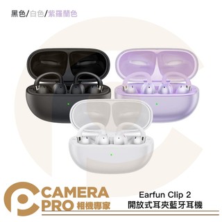 ◎相機專家◎ Earfun Clip 2 開放式耳夾藍牙耳機 AI即時譯 黑色 白色 紫羅蘭色 長續航 通話降噪 公司貨