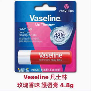 【精鑽國際】Vaseline 凡士林 護唇膏 原味 玫瑰 櫻桃 長效型唇膏 預防嘴唇乾荒 冬天必備 4.8g