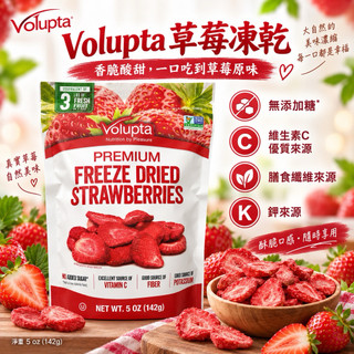 ⁠【On代購】 Costco熱賣的零食 季節限定 Volupta 新鮮草莓凍乾 無新增糖 3磅新鮮草莓 草莓乾 草莓果乾
