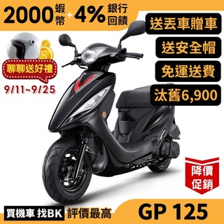 光陽 GP 125 USB版 鼓煞 SJ25ZG 汰舊加碼 送丟車贈車 七期 全新 KYMCO【Buybike購機車】