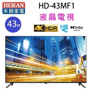 ERAN 禾聯 HD-43MF1 43吋液晶電視 (含運無安裝)