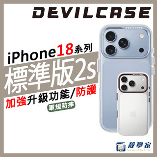 iPhone 18✨【隔日到貨】DEVILCASE 惡魔手機殼 標準版2s 手機殼 i17手機殼 i16手機殼 相機支架