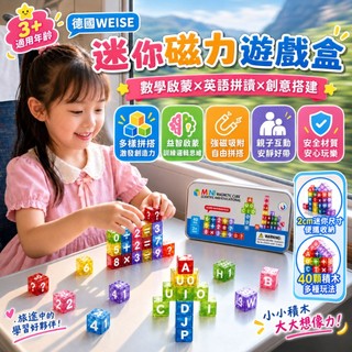 隔日達 隨身遊戲盒 德國WEISE迷你磁力遊戲盒 兒童益智遊戲盒 親子互動 早教啟蒙磁力玩具 磁力方塊積木 便攜磁力方塊