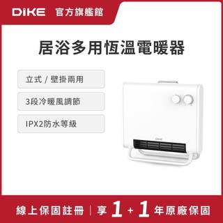 DIKE 居浴多用恆溫電暖器 HLE530