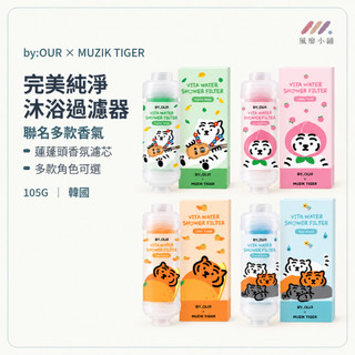 by:OUR MUZIK TIGER 沐浴過濾器105G 沐浴濾芯 蓮蓬頭濾芯 香氛濾芯 蓮蓬頭過濾器 韓國沐浴香氛濾芯