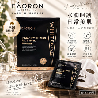 正品+發票【EAORON】 澳洲 水光亮白面膜（黑色）｜25ml × 10片