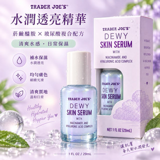 ⁠【Star代購】 Trader Joe's DEWY SKIN SERUM煙醯胺玻尿酸極致透亮精華 水潤閃亮 精華液