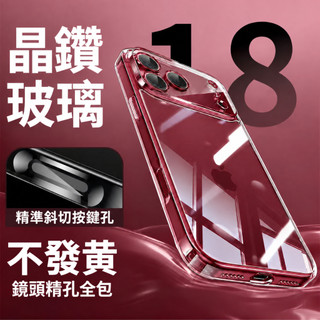 透明玻璃殼 iPhone 15 Pro 手機殼 防摔殼 14 13 12 11 Max X Xs XR 7 8plus