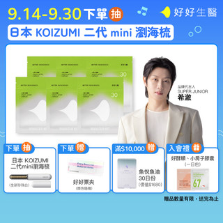 【好好生醫】小房子膠囊補充包 六入組 30顆/包 美國金盞花萃取葉黃素（含消旋玉米黃素）＆視界級SOD 蝦紅素 後生元