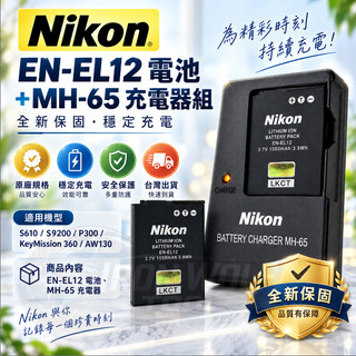 Nikon 尼康 S610 S9200 P300 Keymission360 AW130 電池 EN-EL12 全新保固