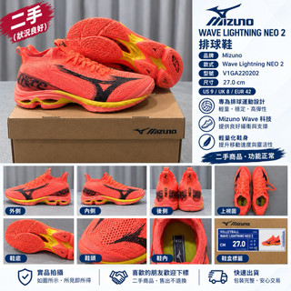 🏐 Mizuno Wave Lightning NEO 2 排球鞋｜二手良品