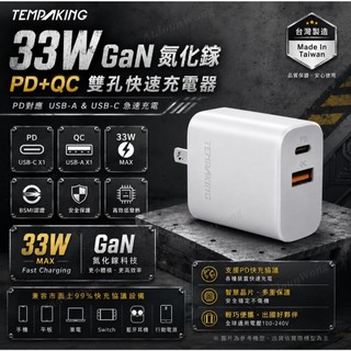 【台灣製造】iPhone18 iPhone 18 18E 17 17E Pro MAX GAN氮化鎵 33W 快充充電器