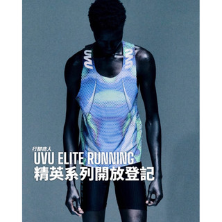 -行腳商人- 預訂🇬🇧 UVU Elite Running 菁英競速背心 半短緊褲 菁英跑襪 系列