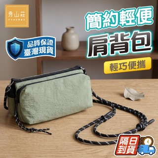 優惠劵多到用不完!!【秀山莊】休閒簡約輕便手機肩背包 可莊水壺小包 側背包 小包 休閒小包 肩背包 旅遊小包
