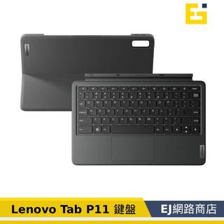 【公司貨】Lenovo Tab P11 2nd gen TB350FU 鍵盤