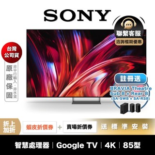 預約體驗享優惠 SONY Y-85XR90M2 85型 4K 智慧聯網 電視