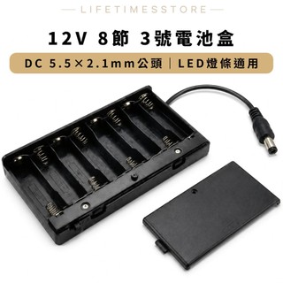 【時光生活】12v 電池盒 LED燈條電池盒 3號電池盒