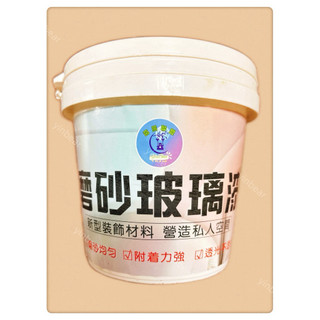 玻璃磨砂漆 免貼膜 DIY隱私防窺 防水防霧 磨砂玻璃效果 浴室窗戶霧面改造 多色可選