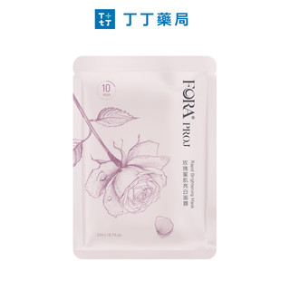 FORA PROJ 福爾晶珂 玫瑰蜜肌亮白面膜 22ml*5入 丁丁藥局