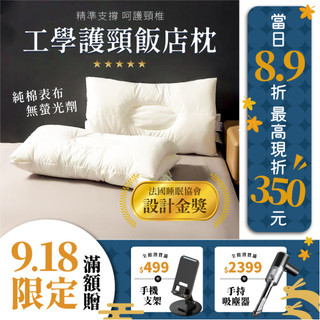 SUD【工學護頸飯店枕】枕頭 枕 飯店枕 護頸枕 頸椎枕 工學枕 羽絲絨枕 枕芯 飯店枕 助眠枕