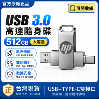 隔日到貨【可開收據】HP 隨身碟 雙介面Type-C USB3.0 高速傳輸 手機電腦兩用 OTG 隨身碟 手機隨身碟
