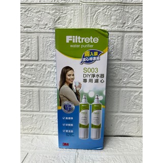 3M Filtrete S003 DIY淨水器專用濾心 濾芯 兩入裝