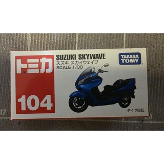 ⟪NEED泥的車庫⟫TOMICA 絕版 SUZUKI SKYWAVE #104