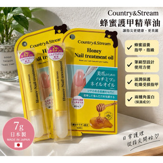 日本 Country & Stream 蜂蜜指緣油 7g 護甲油 指甲修護油 甘皮油 美甲保養