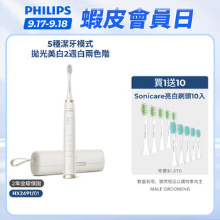 【飛利浦 PHILIPS】Sonicare輕柔多效音波震動牙刷(白) HX2491 旅行/出差必備 | 官方直營