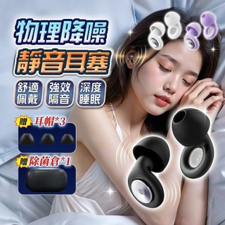【降噪睡眠】耳塞 抗噪耳塞 睡眠耳塞 隔音耳塞 靜音耳塞 軟耳塞 矽膠耳塞 舒適耳塞 防水耳塞 飛行耳塞