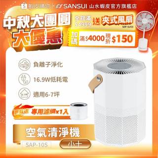 【SANSUI山水】小十 6-7坪負離子空氣清淨機 一級節能 空氣循環 空氣淨化 除臭 過濾灰塵 低噪音 SAP-10S