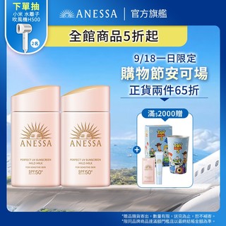 ANESSA 安耐曬 輕親柔光敏感肌防曬露NA 敏感肌/孩童可用 【watashi+資生堂官方店】敏感肌防曬乳