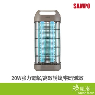 SAMPO 聲寶 ML- DC20S 20W電擊式捕蚊燈 綠風潮